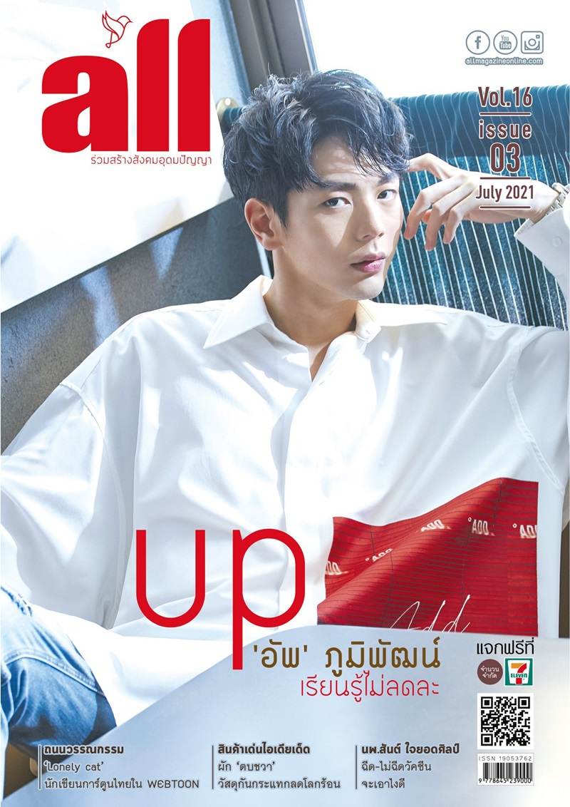 อัพ-ภูมิพัฒน์ @ all Magazine July 2021