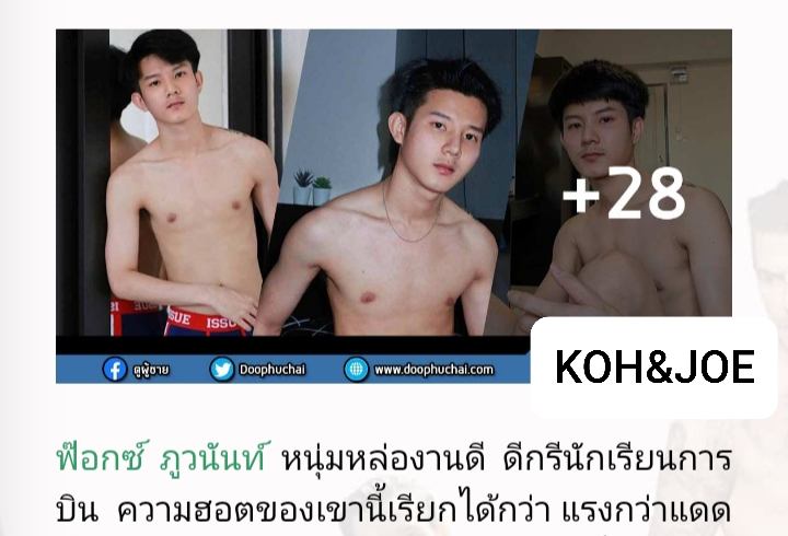 ฟ็อกซ์ ภูวนันท์)โหจัดตรงนั้นกับ(?.?)บานตะทัยไปเลย