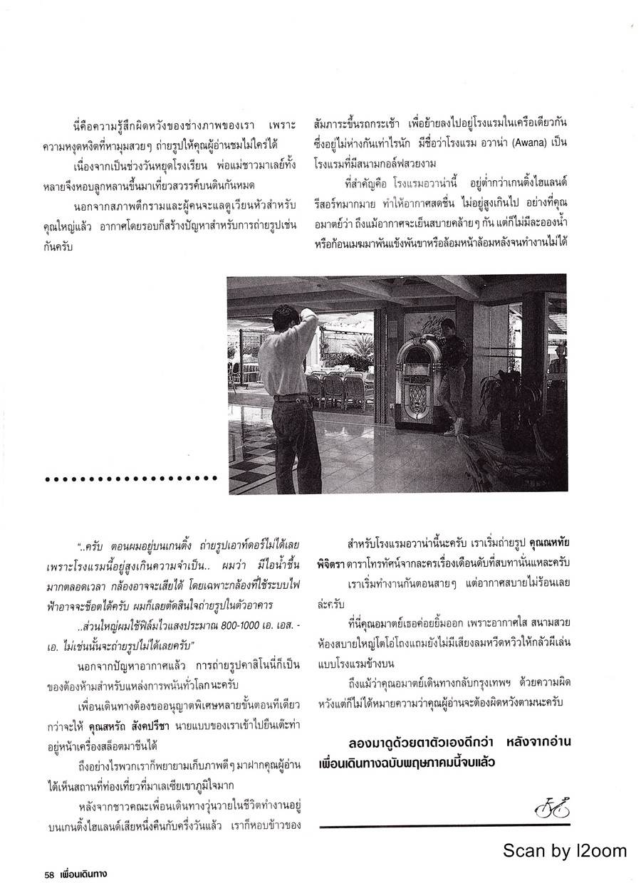 (วันวาน) ต้อม-ณหทัย & ก้อง สหรัถ @ เพื่อนเดินทาง ปีที่ 14 ฉบับที่ 149 พฤษภาคม 2535