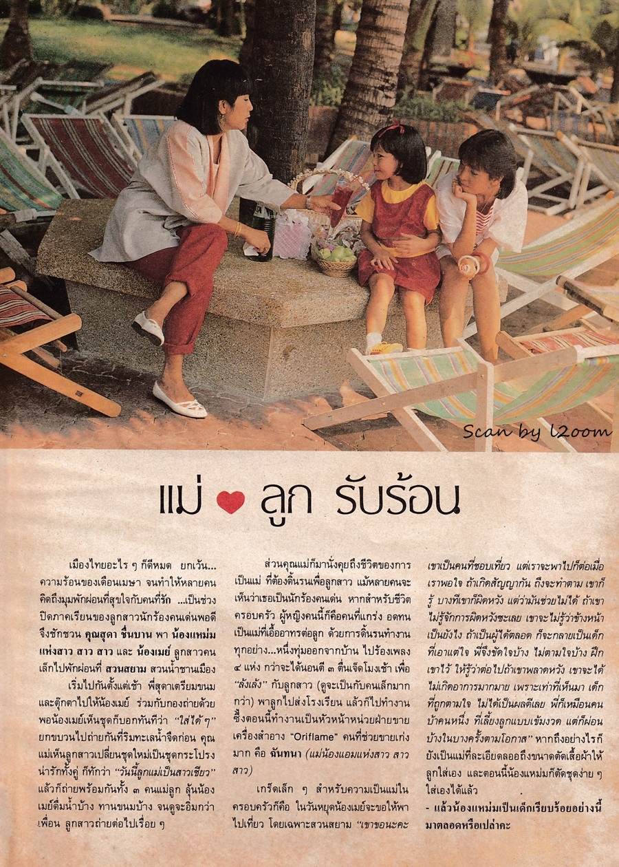 (วันวาน) แหม่ม พัชริดา & โมเม @ กุลสตรี ปีที่ 16 ฉบับที่ 366 เมษายน 2529