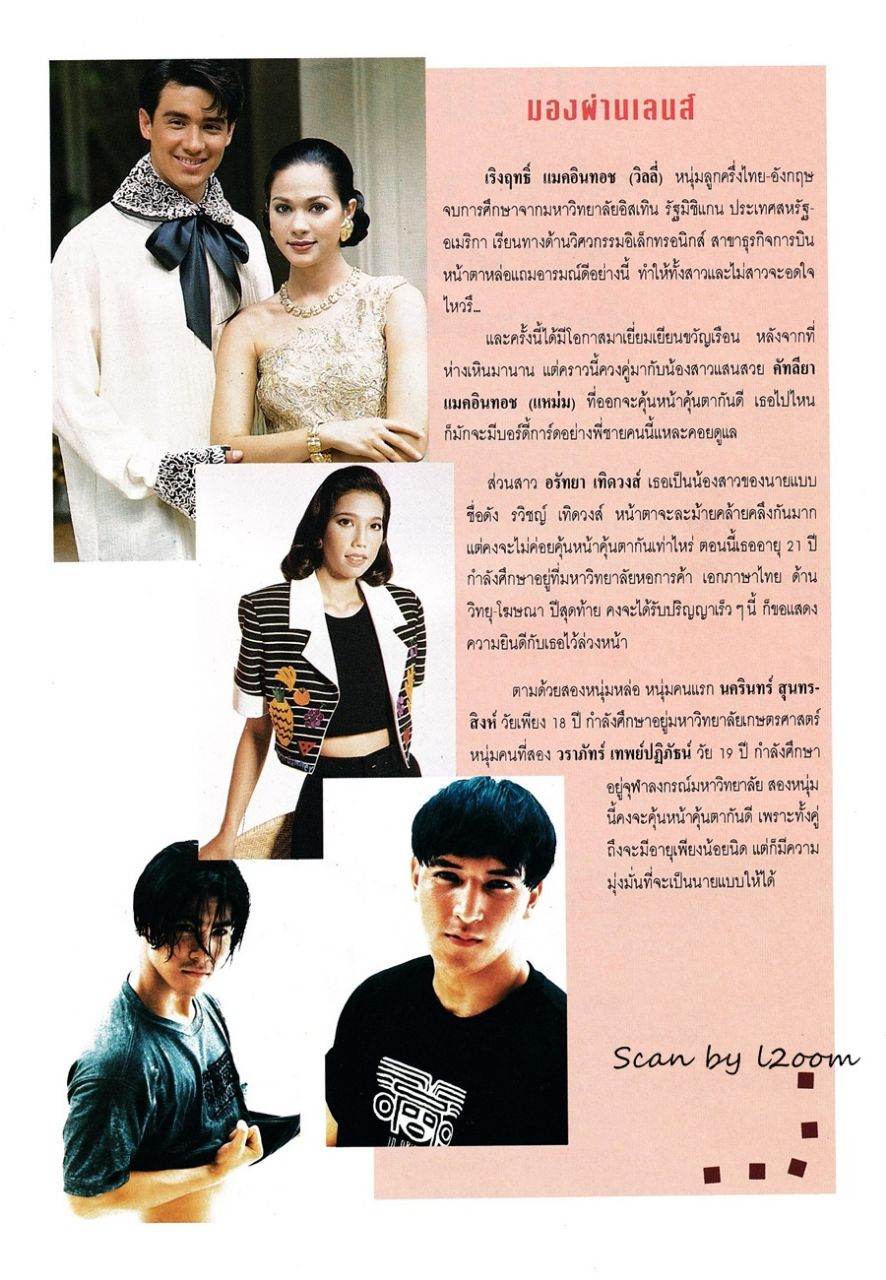 (วันวาน) แหม่ม คัทลียา & วิลลี่ แมคอินทอช @ ขวัญเรือน ปีที่ 25 ฉบับที่ 523 กันยายน 2536