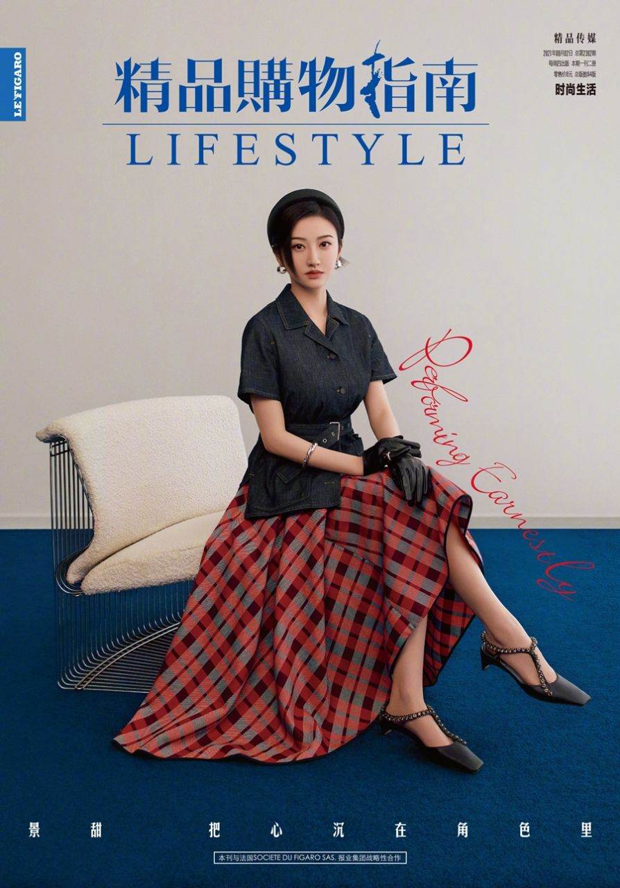 JingTian @ LifeStyle China September 2021