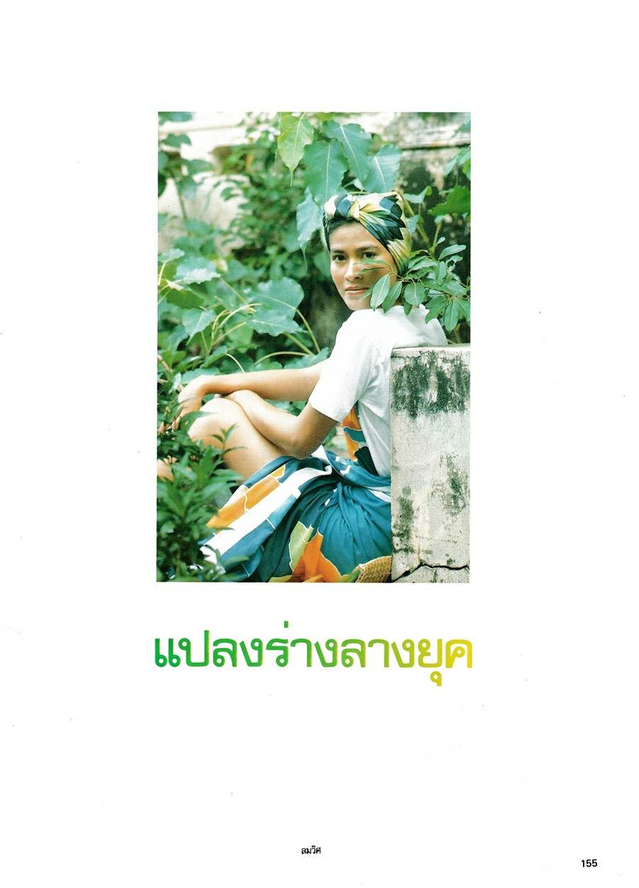 (วันวาน) ดิฉัน ปีที่ 13 ฉบับที่ 298 กรกฎาคม 2532