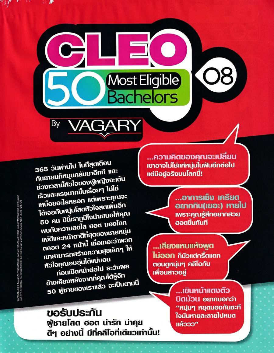 (วันวาน) Cleo Thailand no.140 September 2008