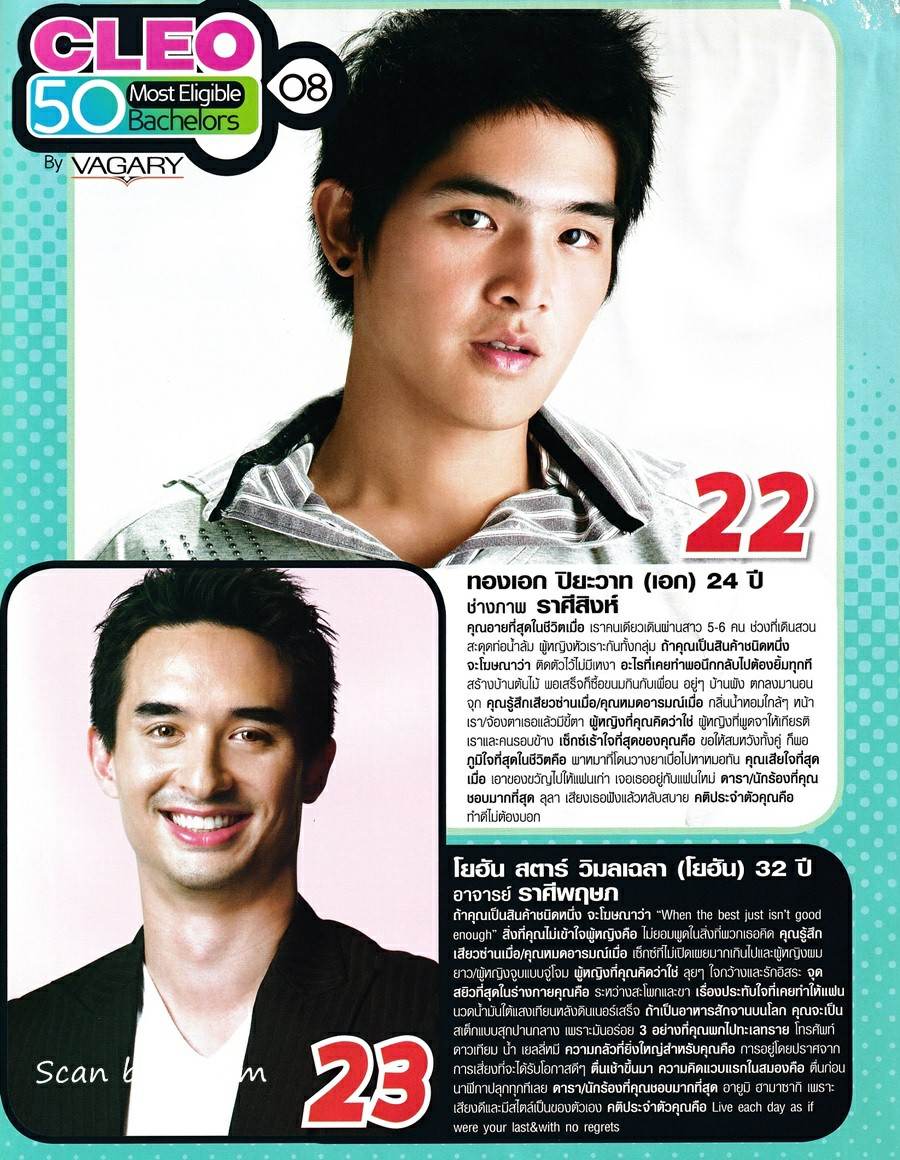 (วันวาน) Cleo Thailand no.140 September 2008