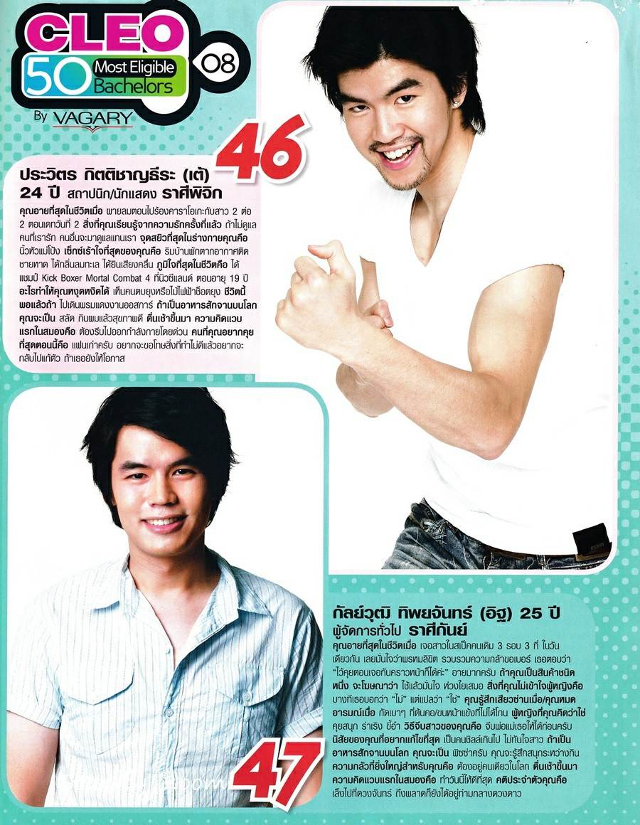 (วันวาน) Cleo Thailand no.140 September 2008