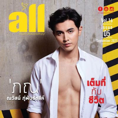 ภณ-ณวัสน์ @ all Magazine September 2021