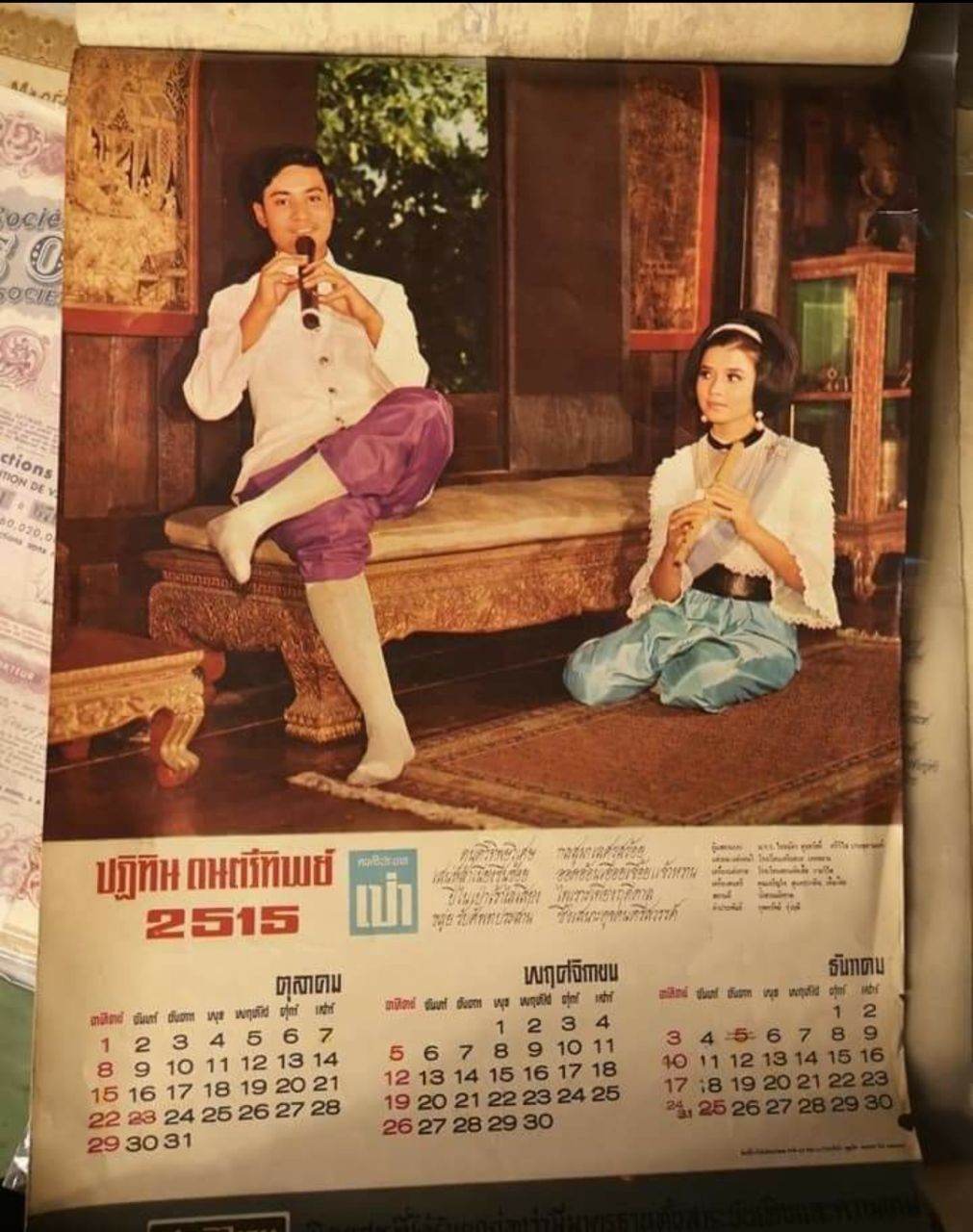 Thailand national costume 🇹🇭 ปฏิทินชุดไทย เมื่อปี 2515 (1972) สวยงามตามยุคสมัย:Traditional Thailand dress.