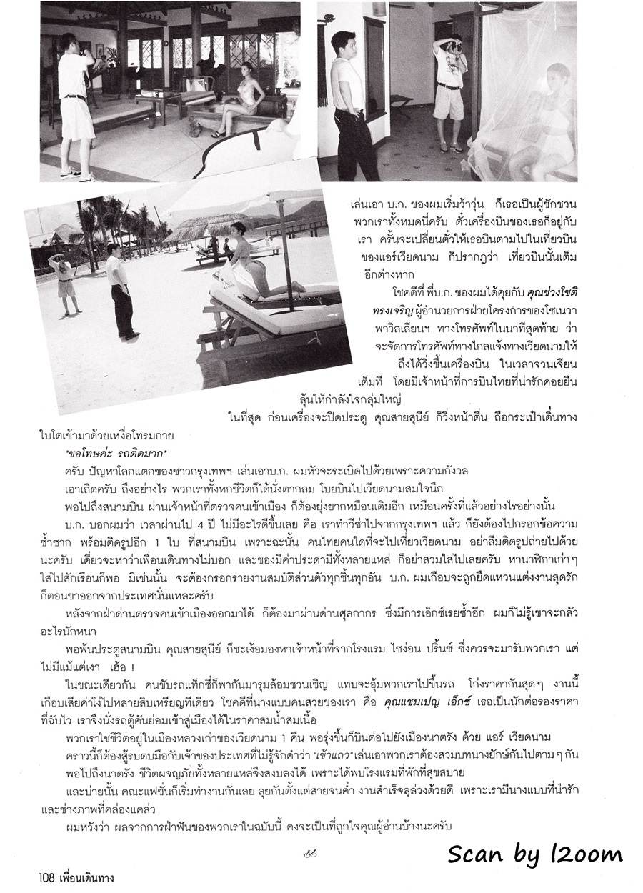 (วันวาน) แชมเปญ เอ็กซ์ @ เพื่อนเดินทาง ปีที่ 19 ฉบับที่ 213 กันยายน 2540