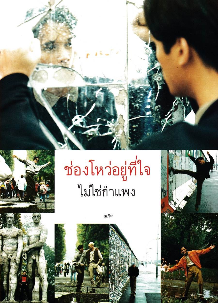 (วันวาน) เบิร์ด-พิทยา ณ ระนอง @ ดิฉัน ปีที่ 16 ฉบับที่ 380 ธันวาคม 2535