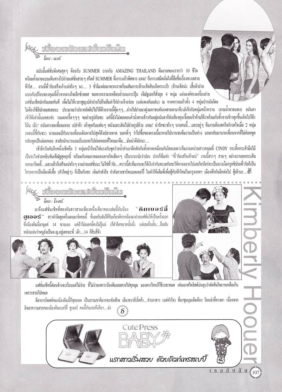 (วันวาน) นิตยสาร เธอกับฉัน ฉบับที่ 341 กุมภาพันธ์ 2541