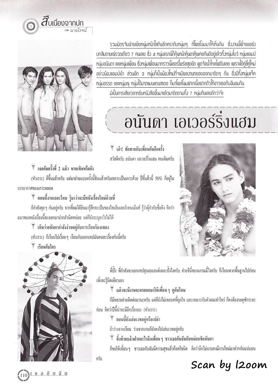 (วันวาน) นิตยสาร เธอกับฉัน ฉบับที่ 341 กุมภาพันธ์ 2541