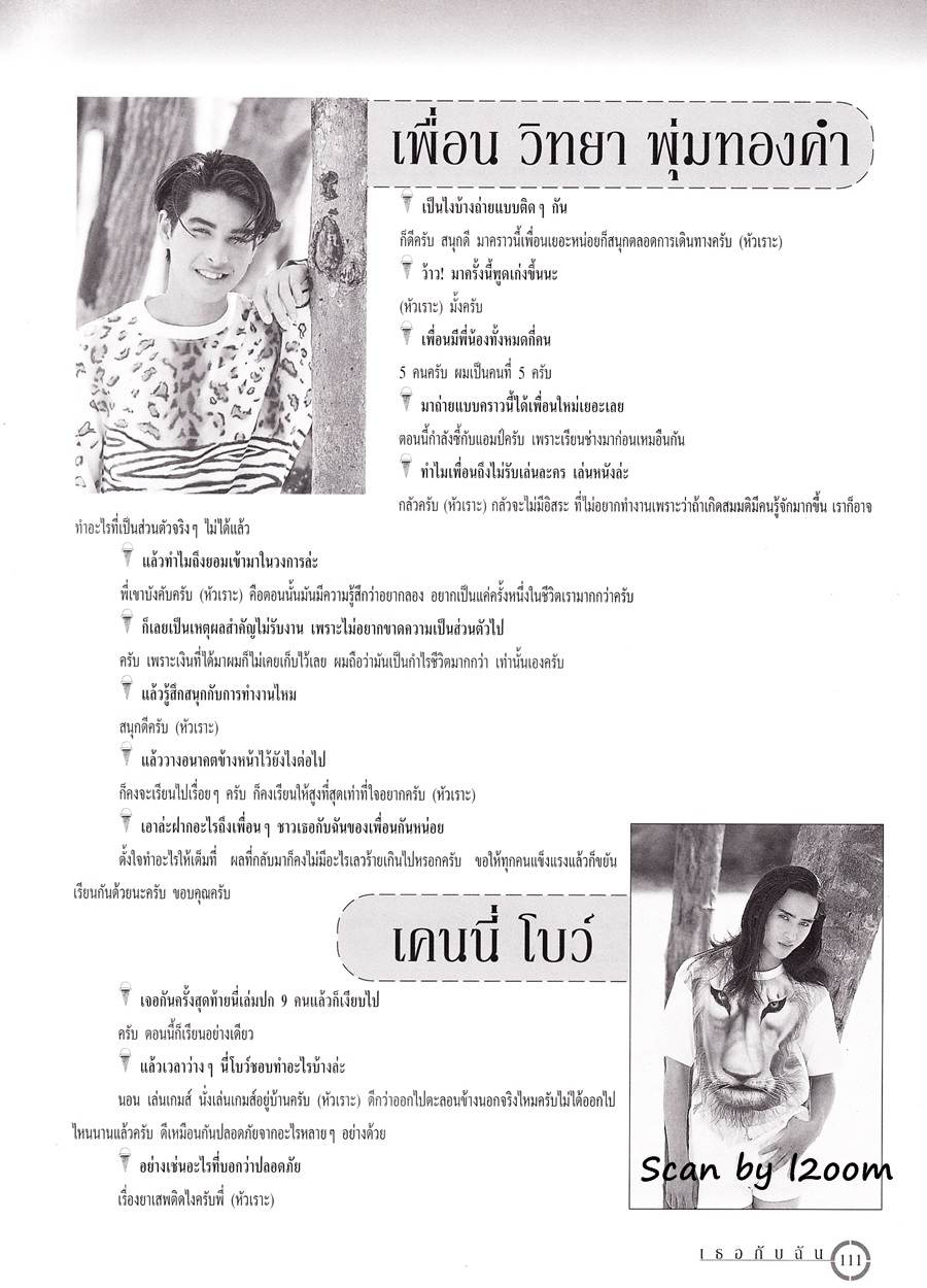 (วันวาน) นิตยสาร เธอกับฉัน ฉบับที่ 341 กุมภาพันธ์ 2541