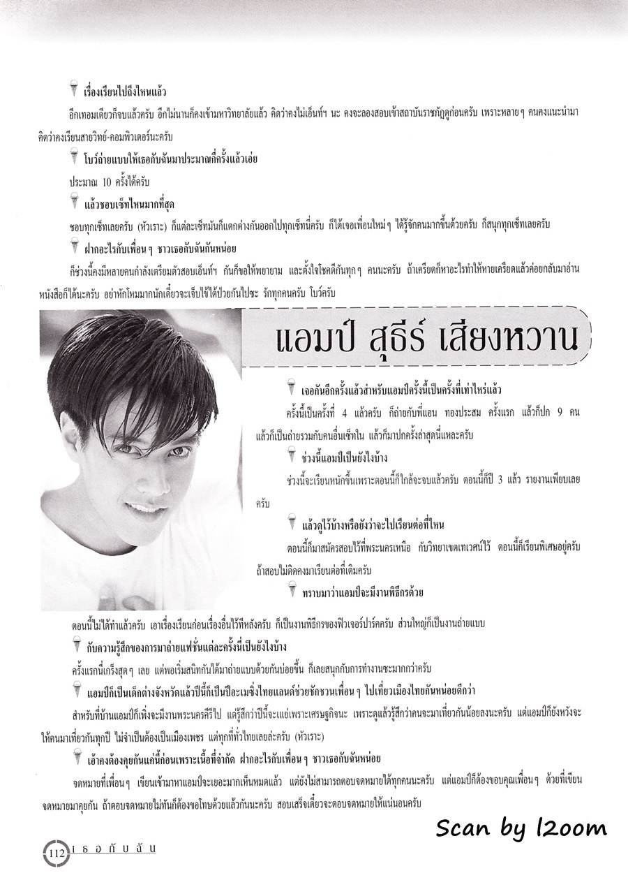 (วันวาน) นิตยสาร เธอกับฉัน ฉบับที่ 341 กุมภาพันธ์ 2541