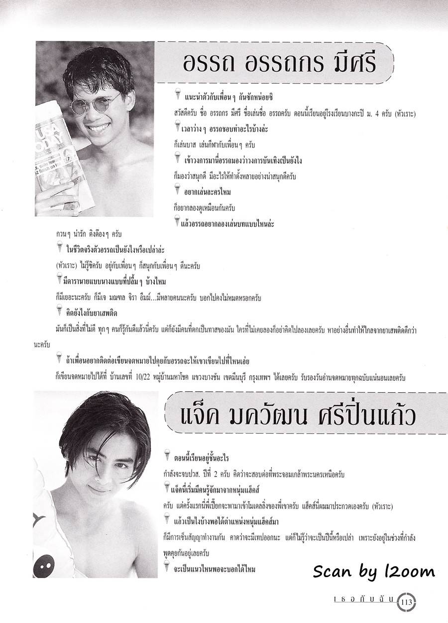 (วันวาน) นิตยสาร เธอกับฉัน ฉบับที่ 341 กุมภาพันธ์ 2541