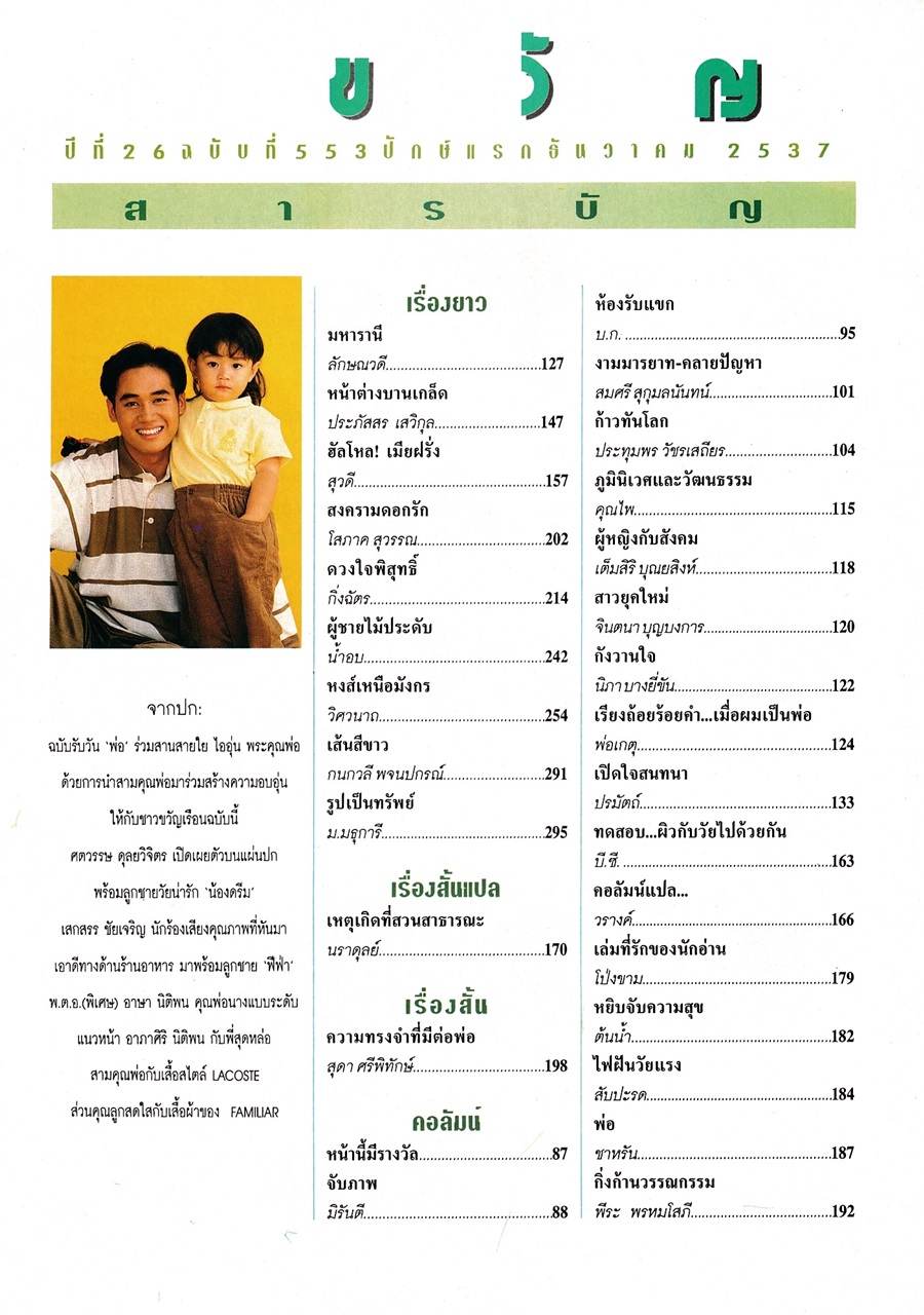 (วันวาน) ขวัญเรือน ปีที่ 26 ฉบับที่ 553 ธันวาคม 2537