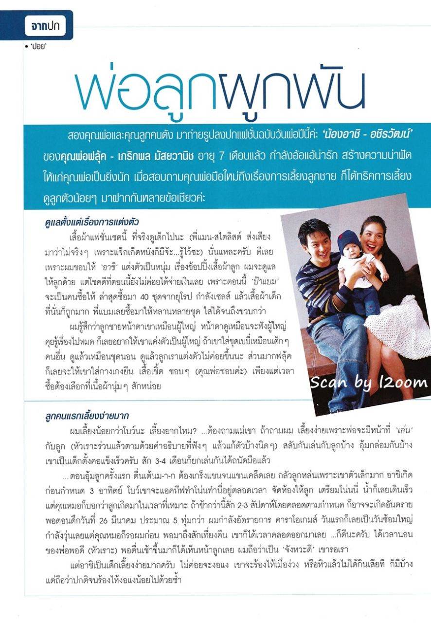 (วันวาน) ฟลุค เกริกพล & อชิ @ กุลสตรี ปีที่ 33 ฉบับที่ 790 ธันวาคม 2546