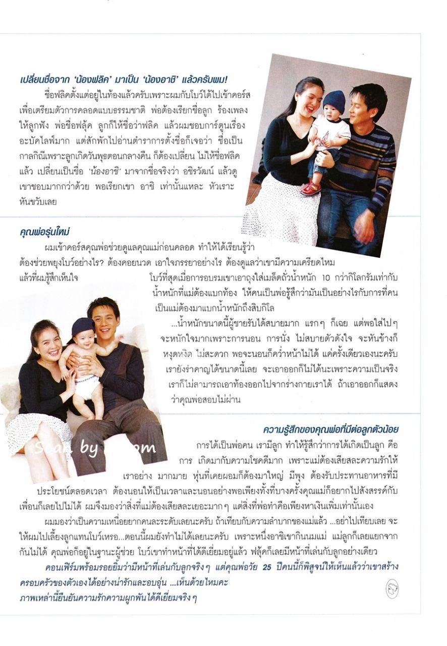 (วันวาน) ฟลุค เกริกพล & อชิ @ กุลสตรี ปีที่ 33 ฉบับที่ 790 ธันวาคม 2546