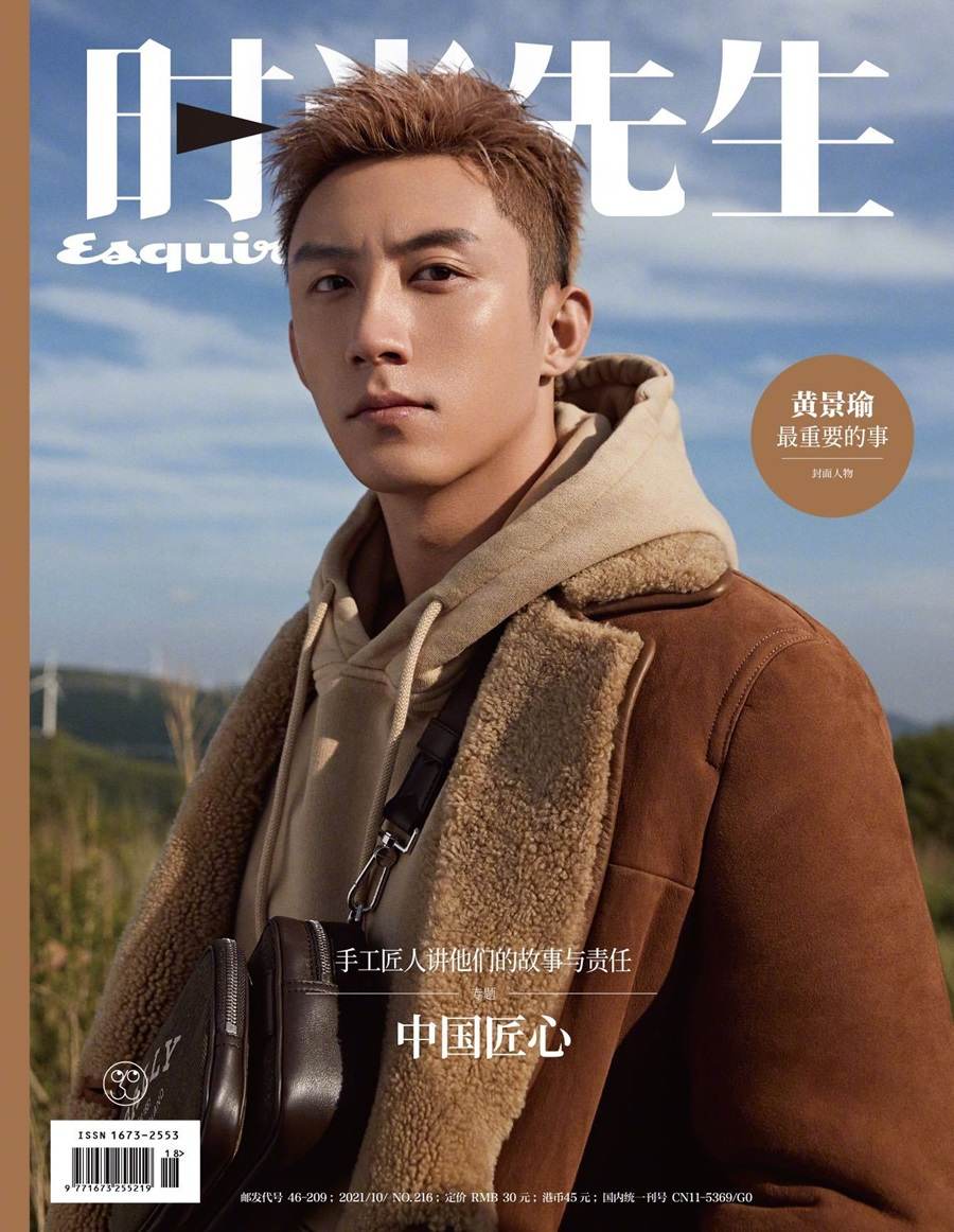 Huang Jingyu @ Esquire China November 2021