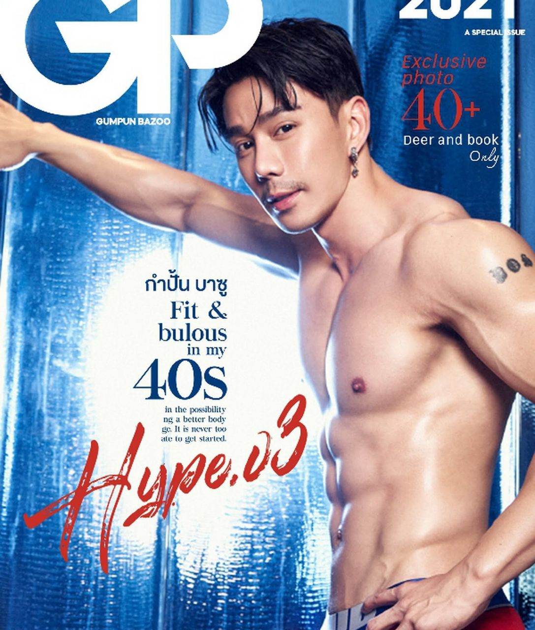 หนุ่มหล่อขึ้นปก 1050