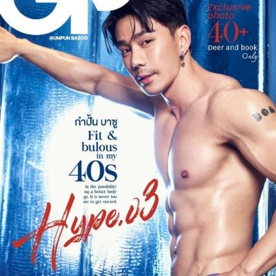 หนุ่มหล่อขึ้นปก 1050