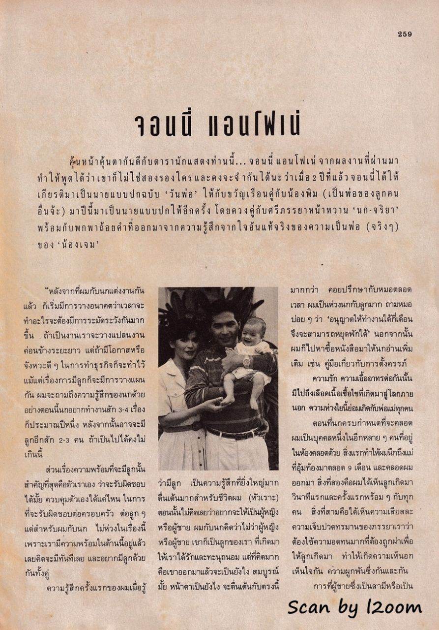 (วันวาน) ขวัญเรือน ปีที่ 25 ฉบับที่ 529 ธันวาคม 2536