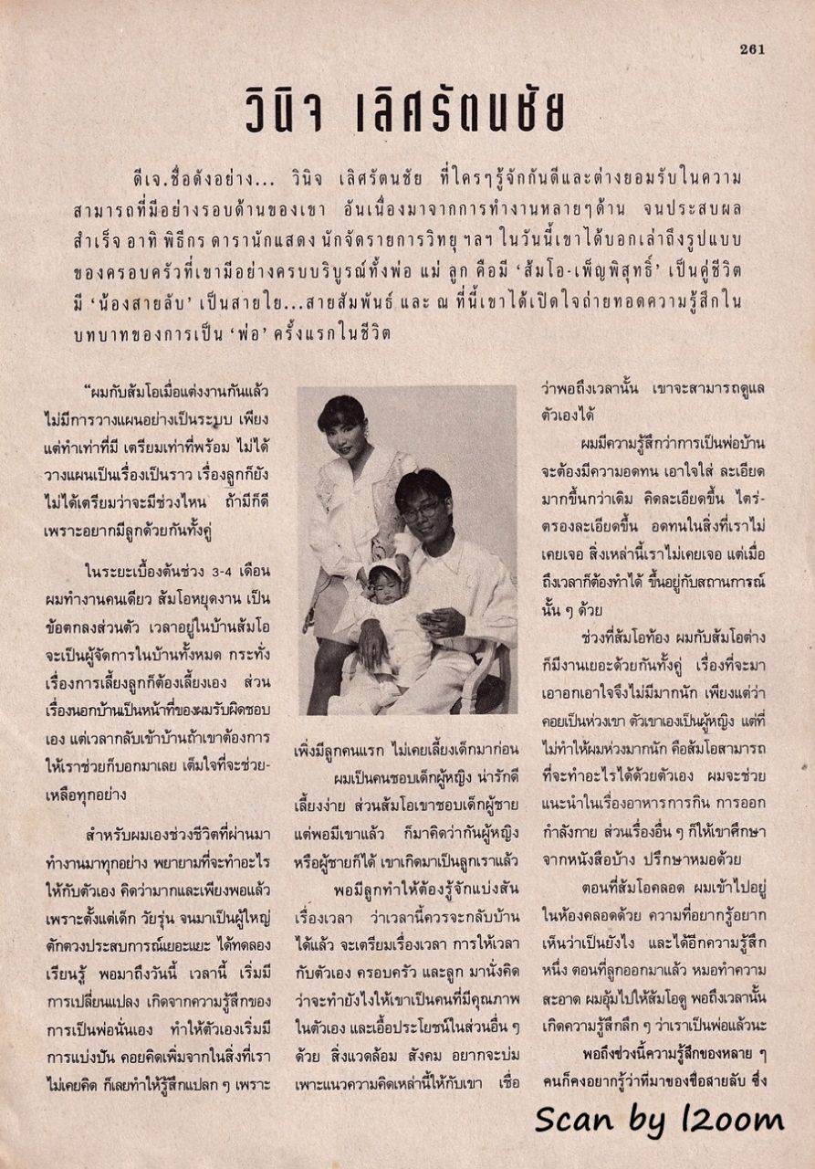 (วันวาน) ขวัญเรือน ปีที่ 25 ฉบับที่ 529 ธันวาคม 2536