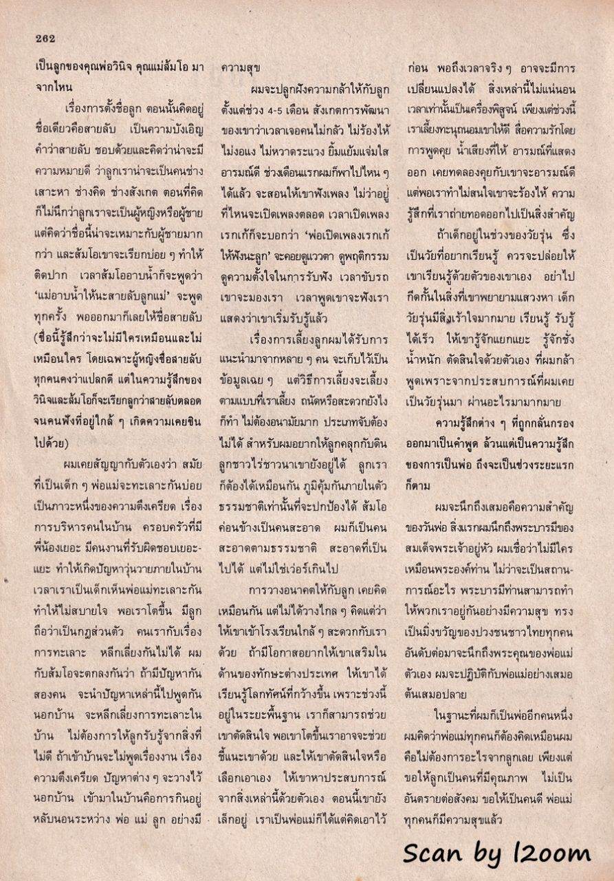 (วันวาน) ขวัญเรือน ปีที่ 25 ฉบับที่ 529 ธันวาคม 2536