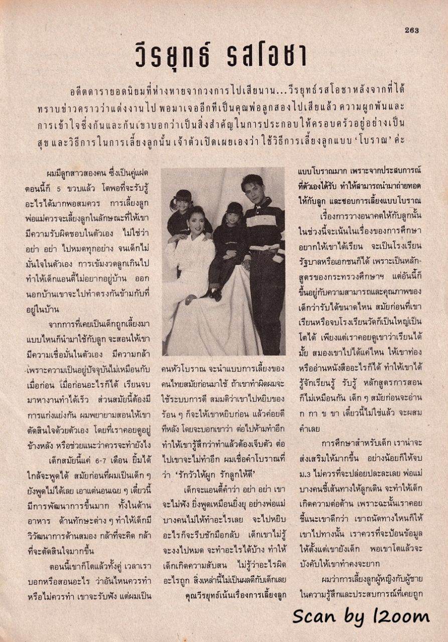 (วันวาน) ขวัญเรือน ปีที่ 25 ฉบับที่ 529 ธันวาคม 2536