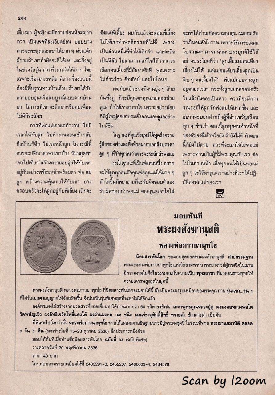 (วันวาน) ขวัญเรือน ปีที่ 25 ฉบับที่ 529 ธันวาคม 2536