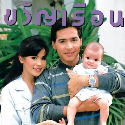 (วันวาน) ขวัญเรือน ปีที่ 25 ฉบับที่ 529 ธันวาคม 2536