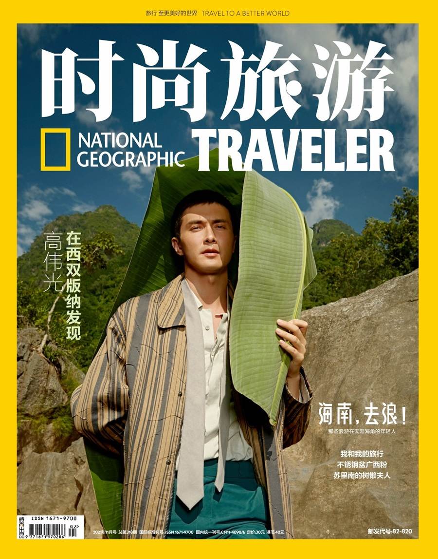Gao Weiguang @ National Geographic Traveler China November 2021
