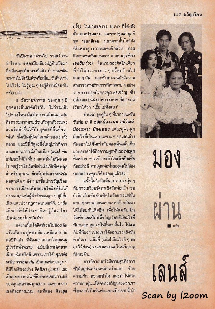 (วันวาน) ขวัญเรือน ปีที่ 24 ฉบับที่ 505 ธันวาคม 2535