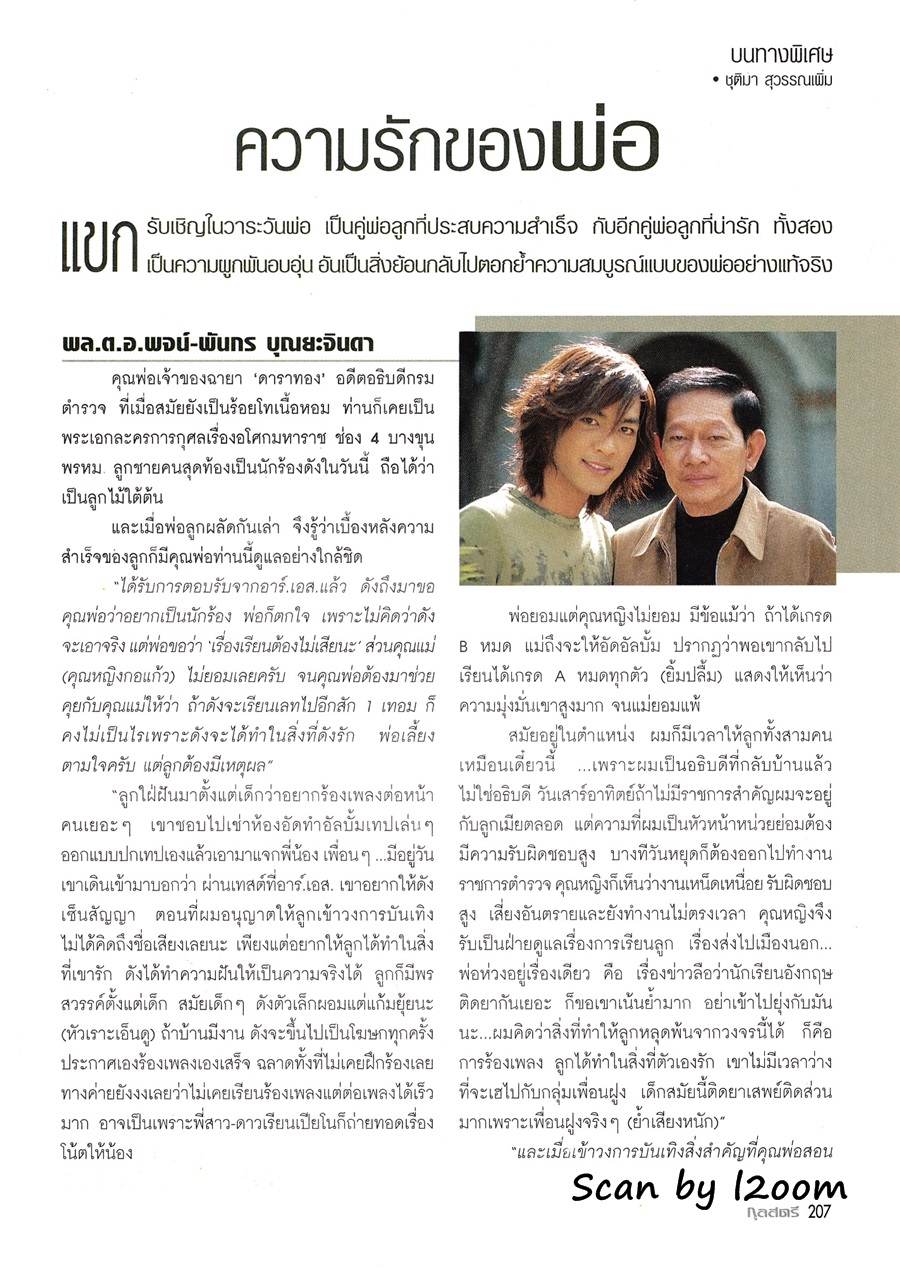 (วันวาน) กุลสตรี ปีที่ 32 ฉบับที่ 766 ธันวาคม 2545