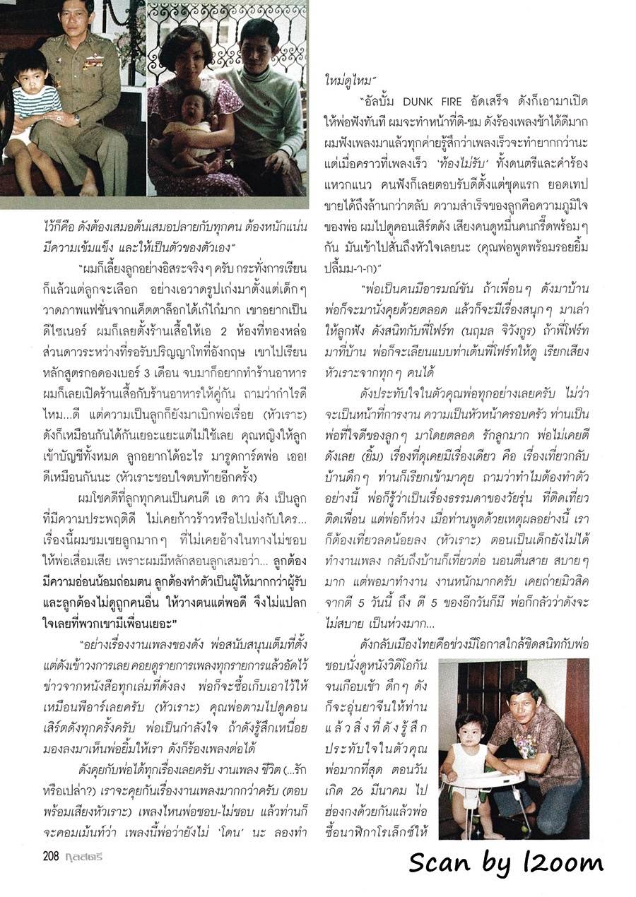 (วันวาน) กุลสตรี ปีที่ 32 ฉบับที่ 766 ธันวาคม 2545