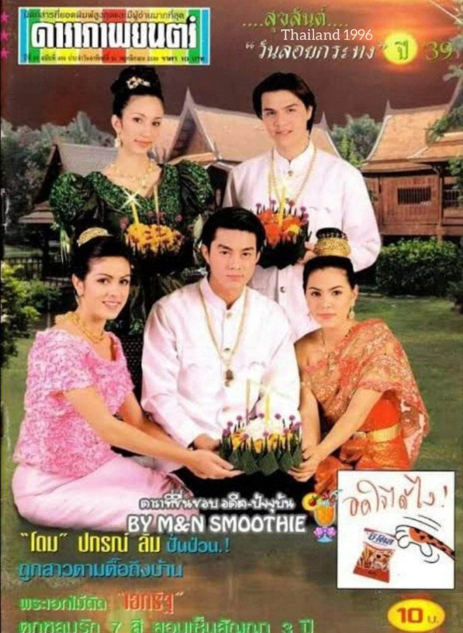 Loy Krathong festival from the old magazines 70's - 90's   #LoykrathongThailand