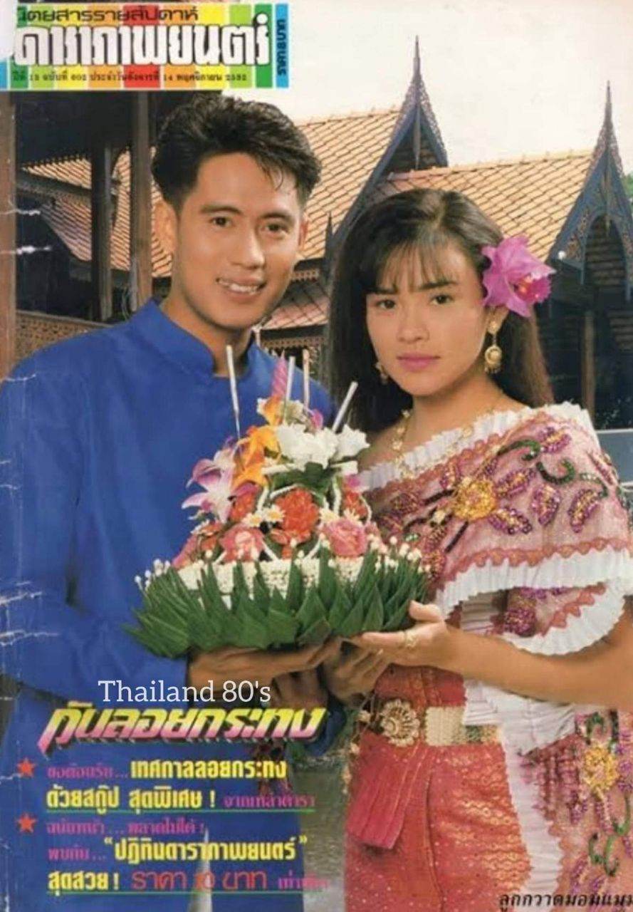 Loy Krathong festival from the old magazines 70's - 90's   #LoykrathongThailand