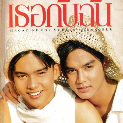 (วันวาน) นิตยสาร เธอกับฉัน ปีที่ 10 ฉบับที่ 240 พฤศจิกายน 2536