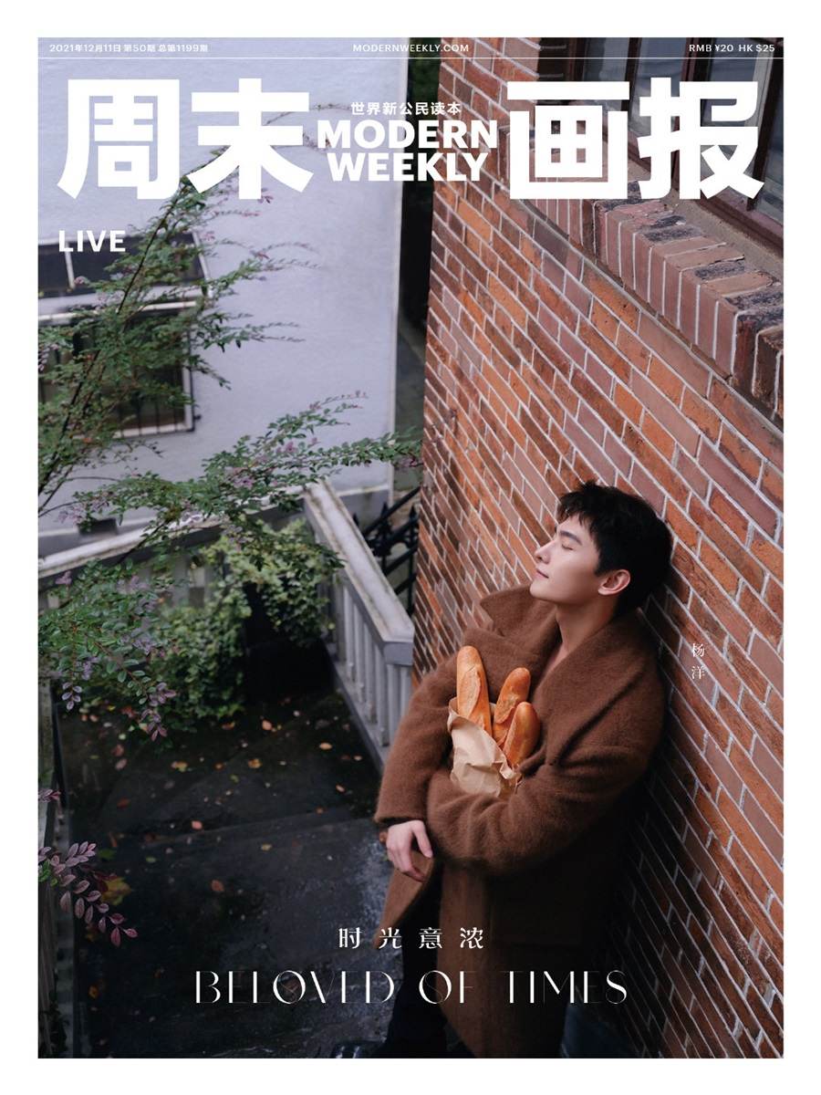 YangYang @ Modern Weekly China December 2021