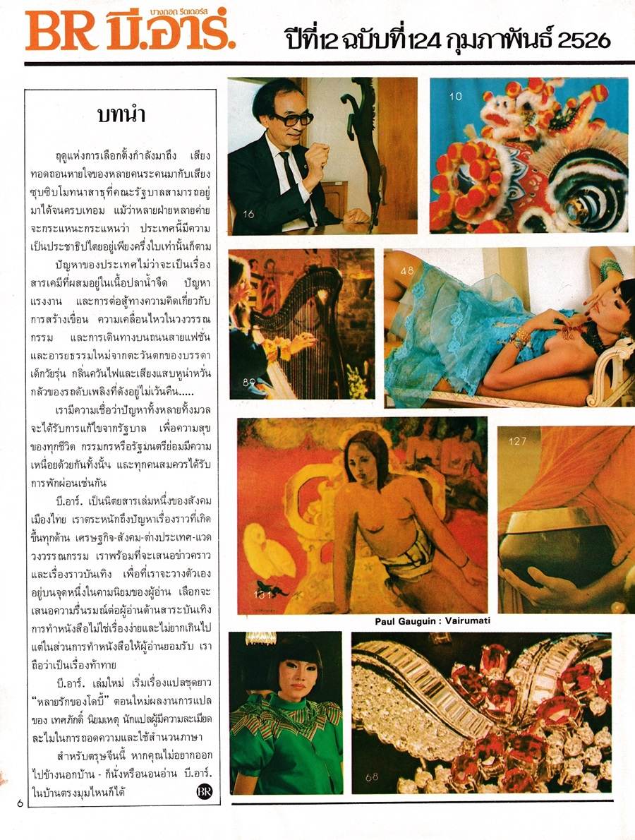 (วันวาน) ม้า อรนภา @ BR บี.อาร์.ปีที่ 12 ฉบับที่ 124 กุมภาพันธ์ 2526