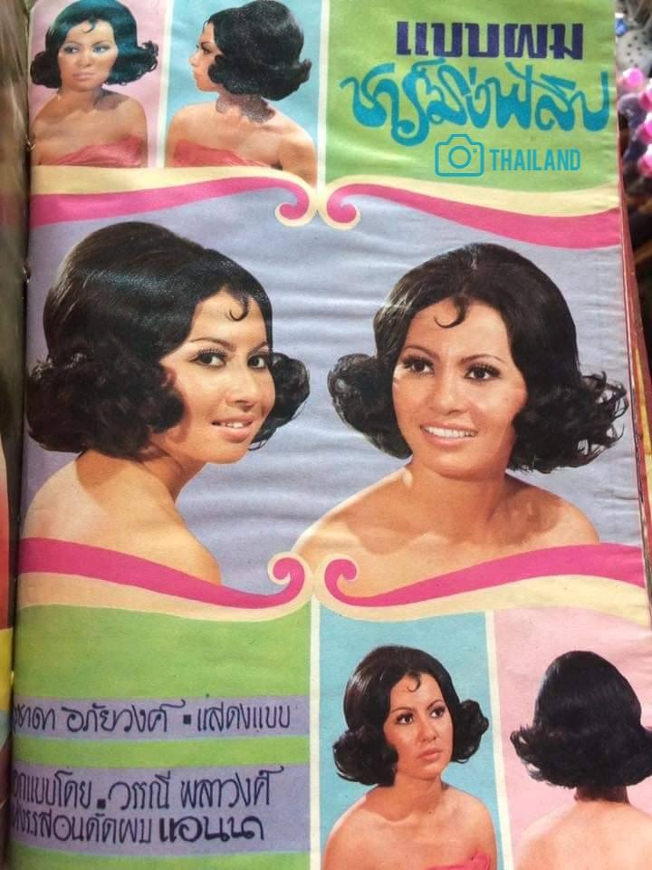 🇹🇭Thailand : Hairstyles of yesteryear : ทรงผมสมัยนิยม 1960'