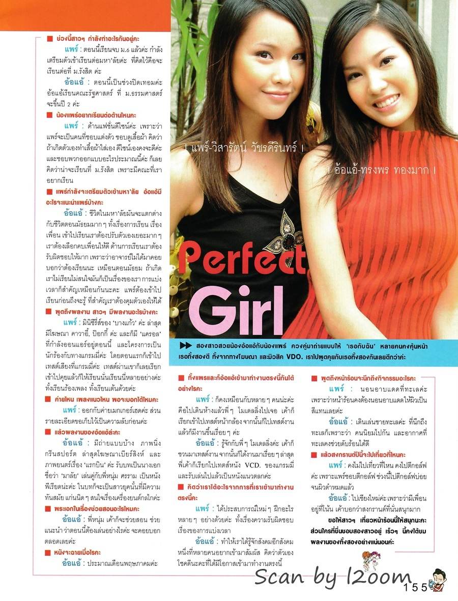 (วันวาน) นิตยสาร เธอกับฉัน ฉบับที่ 464 เมษายน 2546