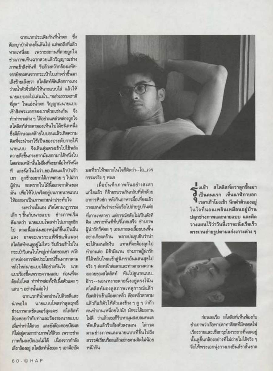 (วันวาน) ป๋อง-วศิน ไพบูลย์ @ CHAP ปีที่ 1 ฉบับที่ 1 มีนาคม 2537