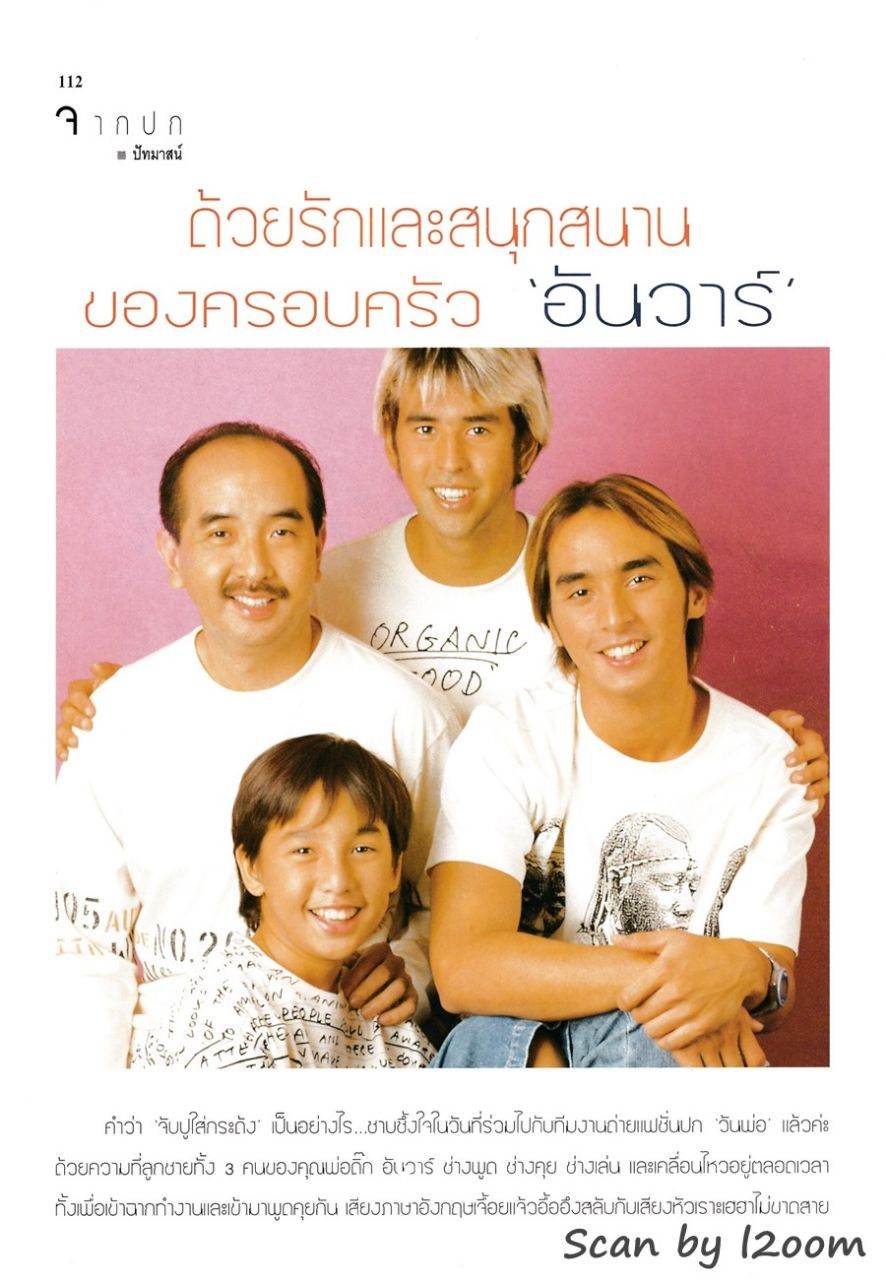 (วันวาน) ครอบครัว อันวา @ ขวัญเรือน ปีที่ 32 ฉบับที่ 697 ธันวาคม 2543