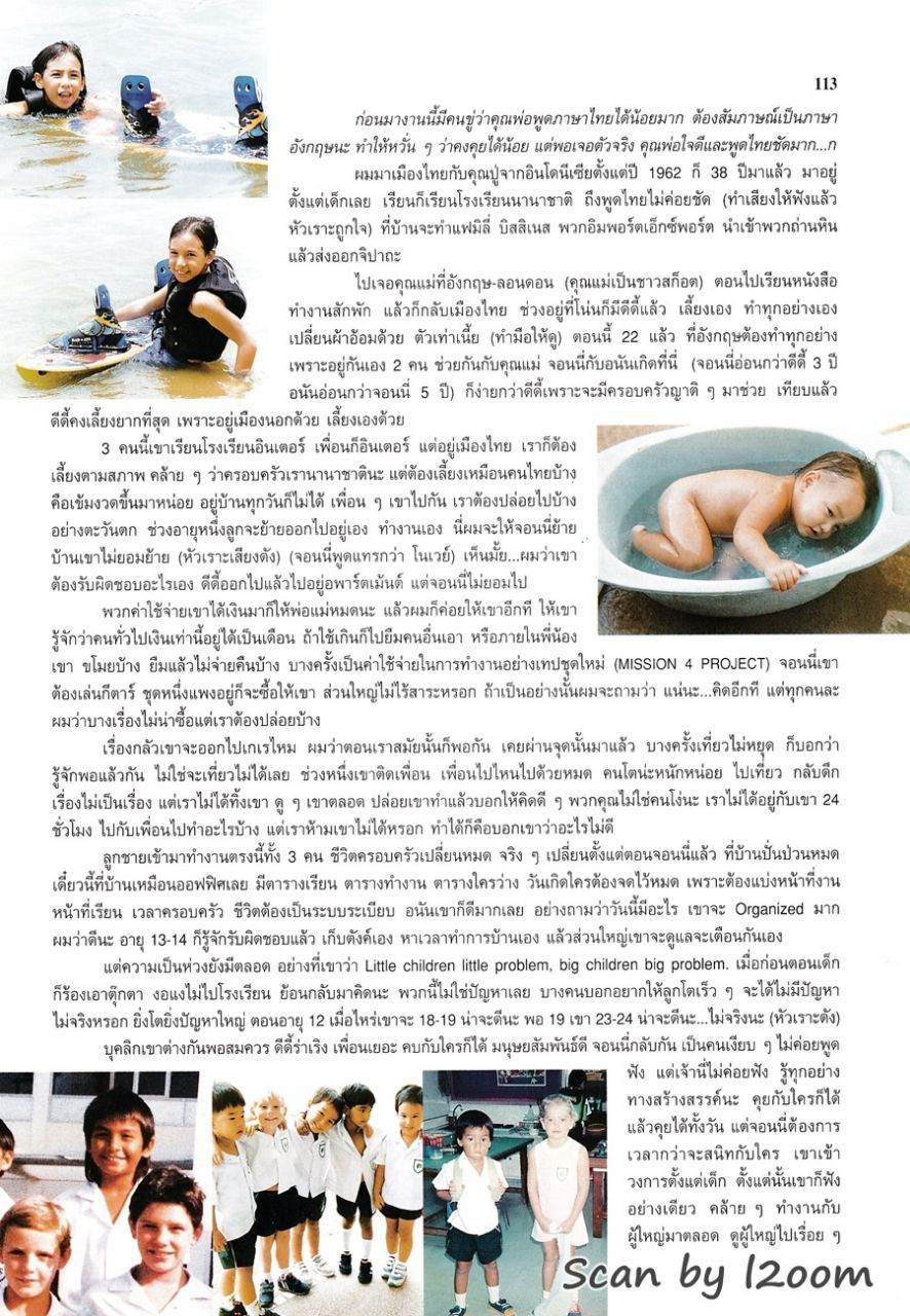 (วันวาน) ครอบครัว อันวา @ ขวัญเรือน ปีที่ 32 ฉบับที่ 697 ธันวาคม 2543