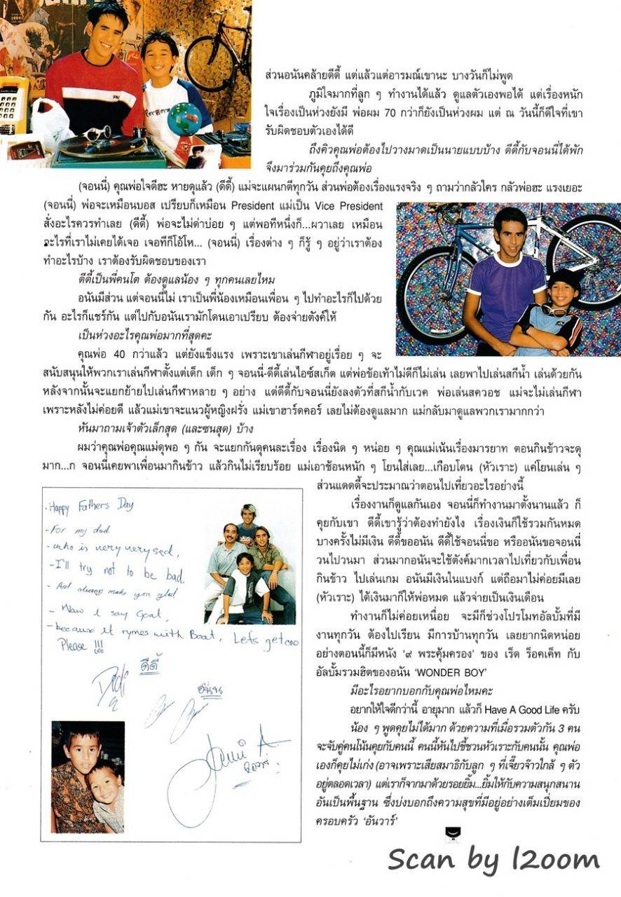 (วันวาน) ครอบครัว อันวา @ ขวัญเรือน ปีที่ 32 ฉบับที่ 697 ธันวาคม 2543