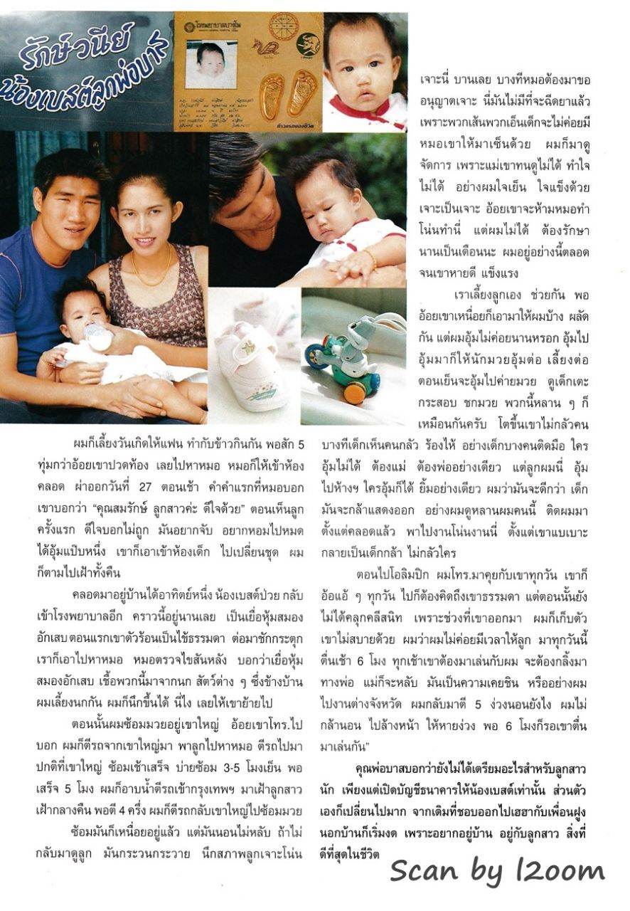 (วันวาน) ครอบครัว อันวา @ ขวัญเรือน ปีที่ 32 ฉบับที่ 697 ธันวาคม 2543