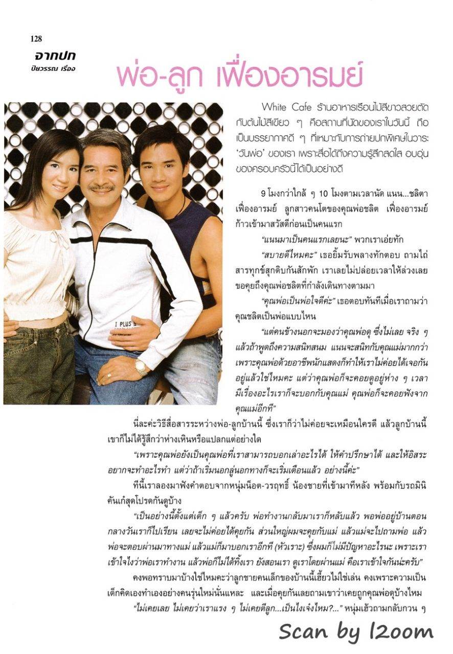 (วันวาน) ครอบครัว เฟื่องอารมย์ @ ขวัญเรือน ปีที่ 34 ฉบับที่ 745 ธันวาคม 2545