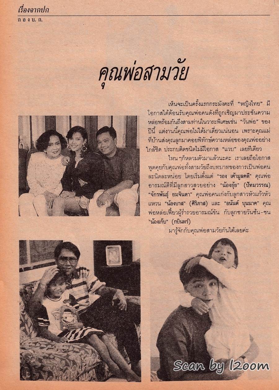 (วันวาน) นิตยสาร หญิงไทย ปีที่ 17 ฉบับที่ 388 ธันวาคม 2534