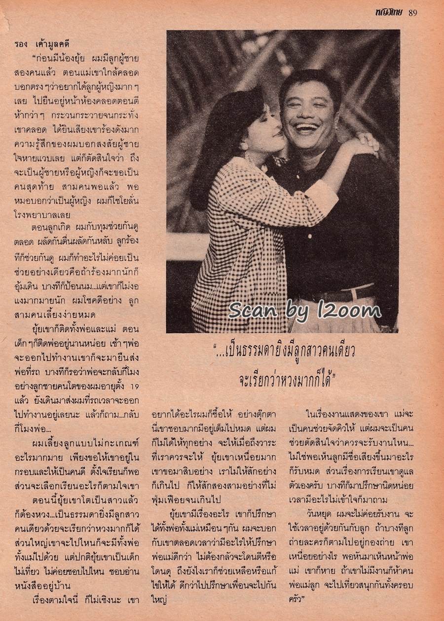 (วันวาน) นิตยสาร หญิงไทย ปีที่ 17 ฉบับที่ 388 ธันวาคม 2534